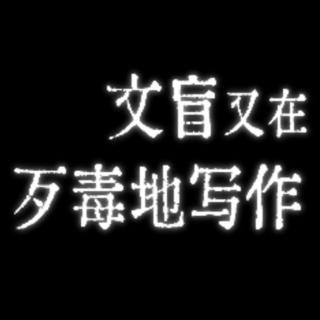 Vol.141 怪谈无终点，您可真能编