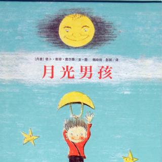 《月光男孩》[丹麦] 依卜·斯旁·奥尔森
