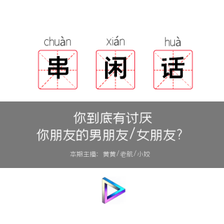我为了你把前妻得罪，你却和你闺蜜在一起鬼混丨你有多讨厌男朋友/女朋友（23）