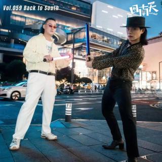 Vol.59 一起来港湖南塑料普通话！ft.猛天达