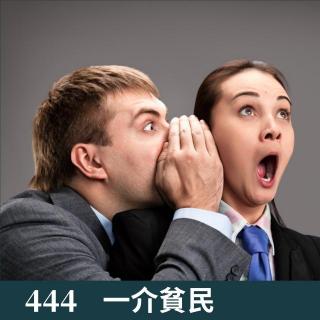 444-近期热点事件！！