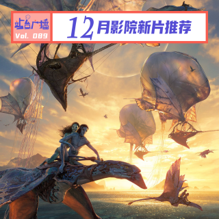 Vol.89 《疯狂动物城2》疯狂过后，12月电影院看什么？