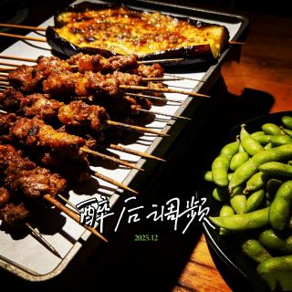 醉后调频 - 一日三餐烟火气（夜宵篇）