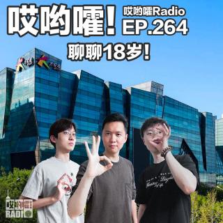 264「哎哟嚯！弄潮、谈恋爱、逛西单！送给18自己的一封信！在路上4」