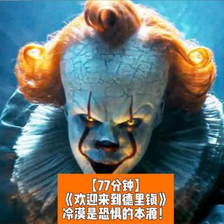 《小丑回魂：欢迎来到德里镇》：斯蒂芬金小丑宇宙的前世今生！