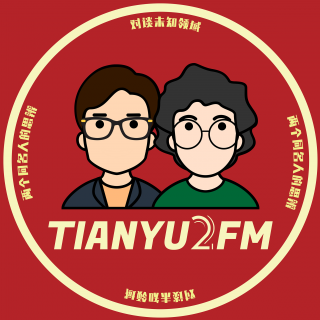 E138. 从演化的角度，聊聊人存在的意义 ft. 哈佛人类演化生物学博后王恬怡