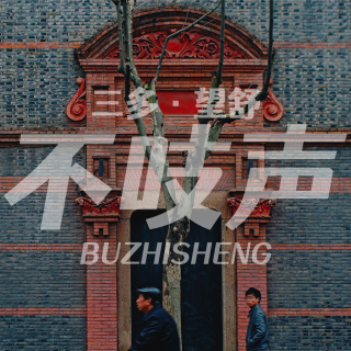 EP63.无声的天潼路-90年代连环杀人抢劫案