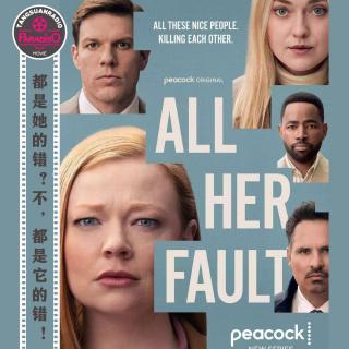 天糖电影苑Vol.344 都是她的错？NO！都是它的错。