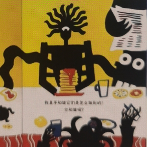 听说你家有怪物——绘本故事