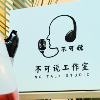 E300.关于告别、重逢与我们依然坚持的理由|百期纪念特辑