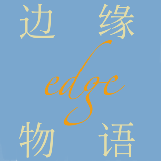 边缘物语停更说明