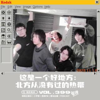 Vol.399 这是一个好地方：北方从没有过的热带