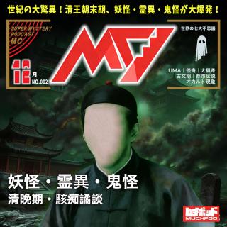 人头怪、尸变、里世界：探秘晚清「撞鬼实录」