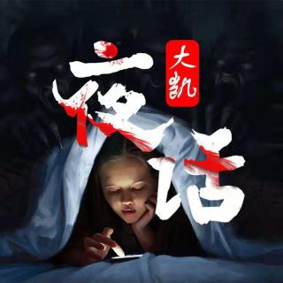 第519集：天台上的尸体丨听友投稿