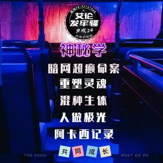 粤语 神秘学 暗网超癫命案 混种生体 天气武器 人做极光 阿卡西记录 重塑灵魂