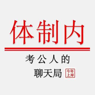 Vol.09 当我犹豫要不要报面试班、怎么报班时，我在犹豫什么？