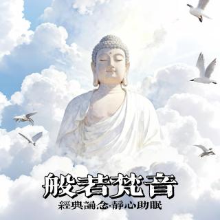 一念缘起· 我与心经的机缘