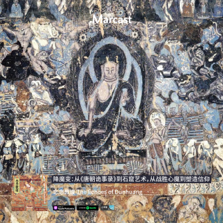 降魔变：从《唐朝诡事录》到石窟艺术，从战胜心魔到塑造信仰