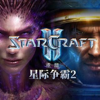 重温最好的RTS《星际争霸2》｜为什么RTS这么难做？