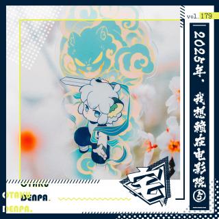 vol.179 2025年，我想赖在电影院⑤