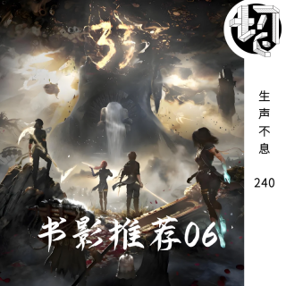 书影推荐06 | 生声不息240
