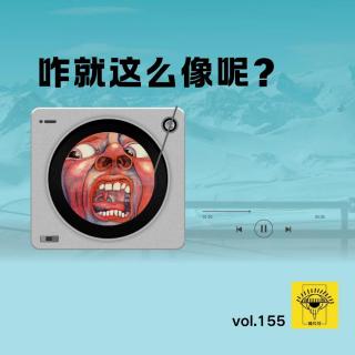 咋就那么像呢vol.155