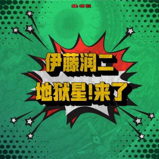 082.有点邪门：品读《地狱星》伊藤润二末日狂想曲