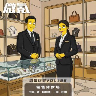 销售修罗场【微氪玩家vol-128】