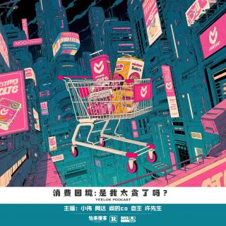 876.消费困境；是我太贪了吗？