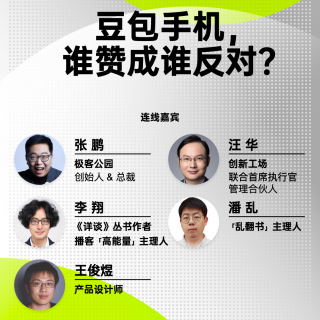 254.三天即被封杀，豆包手机只是一场核试验？