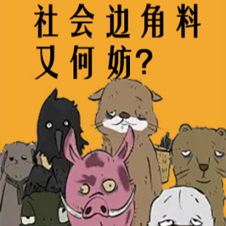 《地下室手记》：我连自己都看不起自己，但那又何妨?|第170期读书会