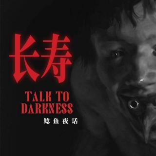 “排队续命：我们家族属猴的人都不得善终”“我把全家都杀了：报警电话背后的真相”