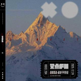 204.【贡嘎雪魂】藏地千年传说