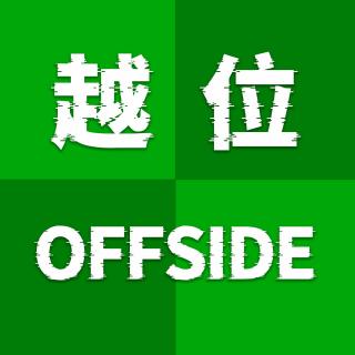 EP265：2025年就要过去了，你的足球记忆有哪些？（下）