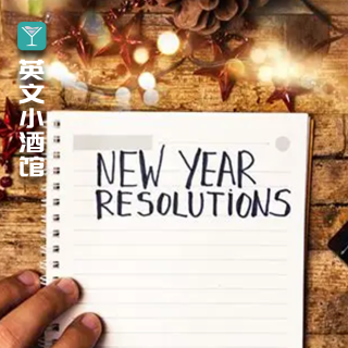 新年决心"活"不过俩月？别再傻傻列清单了，这么来更有效！