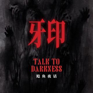 Ep248.“钓鱼老人死亡后，给烧的纸元宝上全是牙印”“校园规则怪谈——另一半”