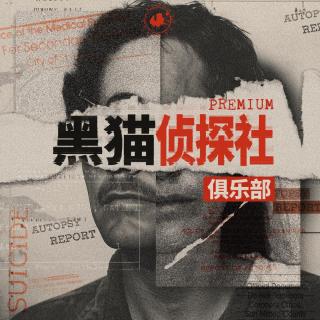 【重要】关于2026年《黑猫侦探社 · 俱乐部》的调整通知