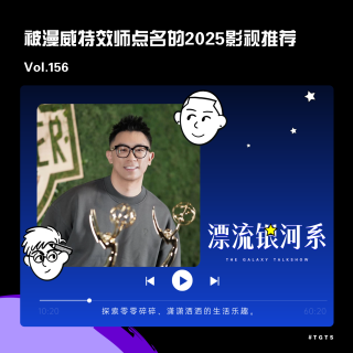 vol.156 被漫威特效师点名的2025影视推荐