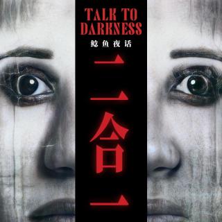 Ep249.“最诡异地下三层：乌鲁木齐最阴之地、白脚红鞋、二合一的人”