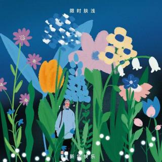 122 陪你与在场：这一刻被我记住了