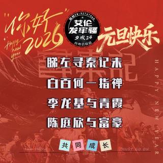 粤语 新年快乐 睇左寻秦记未 白百何一指禅 李龙基与青霞  陈庭欣与富豪