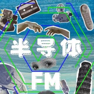 Vol.73  播客会客厅|跨年非要仪式感？可以选planB!