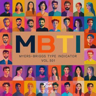 【放牛儿会】测一个！闲聊MBTI VOL.501