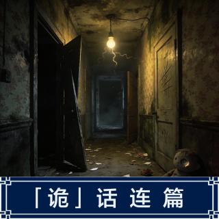 252.吞掉四个人的凶宅能有多凶？