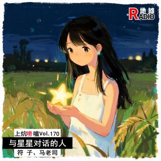 与星星对话：走近自闭症康复师（下） Vol.170
