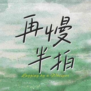 No.027 - 2025年终复盘｜不做审判只是珍重的挥手目送