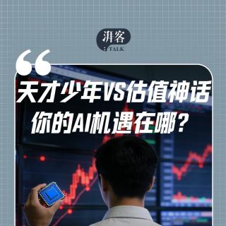 当AI热钱涌向天才与巨头：普通人还能如何“捡金币”？