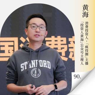 Vol.90 2026消费趋势预测:圈层化、全球化、体验化正在重构财富逻辑，如何