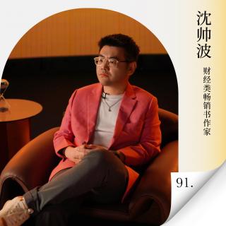 Vol.91 从买卡地亚到买古法黄金，映射了哪些消费变化？