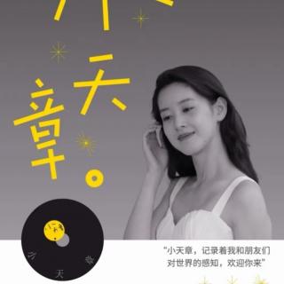 461 表妹时评 | 章泽天做播客，周杰伦打澳网